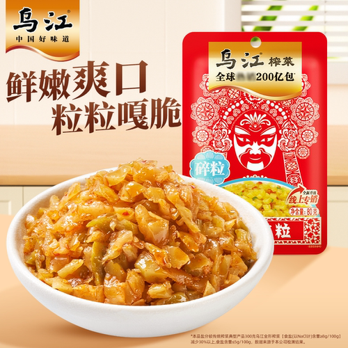 榨菜乌江80g碎粒下饭菜清淡咸菜微微辣鲜脆早餐减盐袋装优选爽口