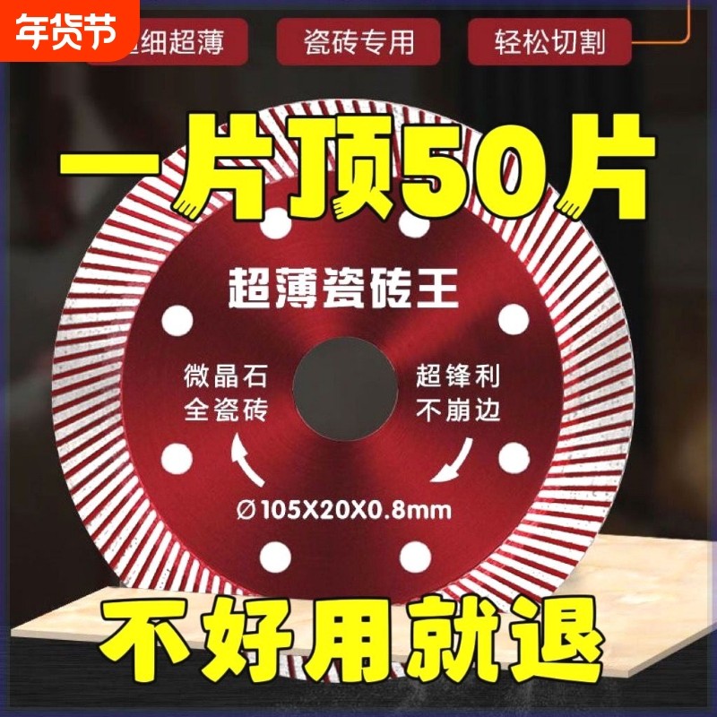 0.8瓷砖切割片专用角磨机切割机锯片打磨专业超薄切片开槽合金,五金/工具,云石片,淘宝优惠券,粉丝福利购,淘宝优惠卷