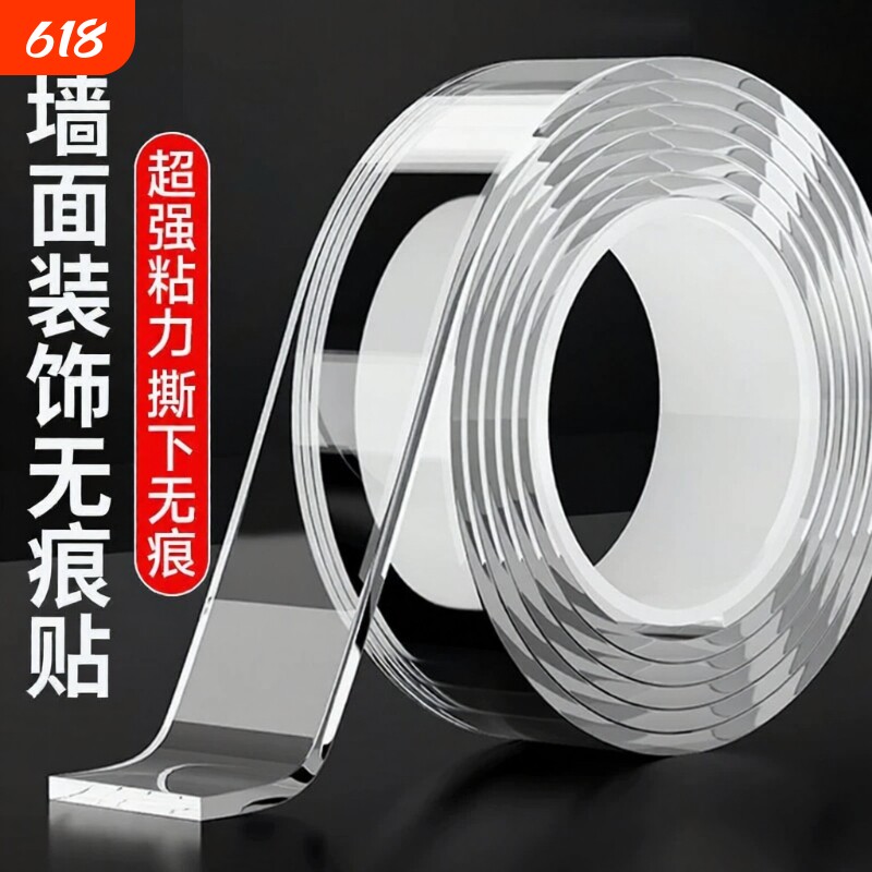 纳米双面胶高粘度透明固定墙面车用无痕防水强力亚克力胶两面胶布耐高温不留痕全能防滑贴粘胶胶带免打孔墙壁