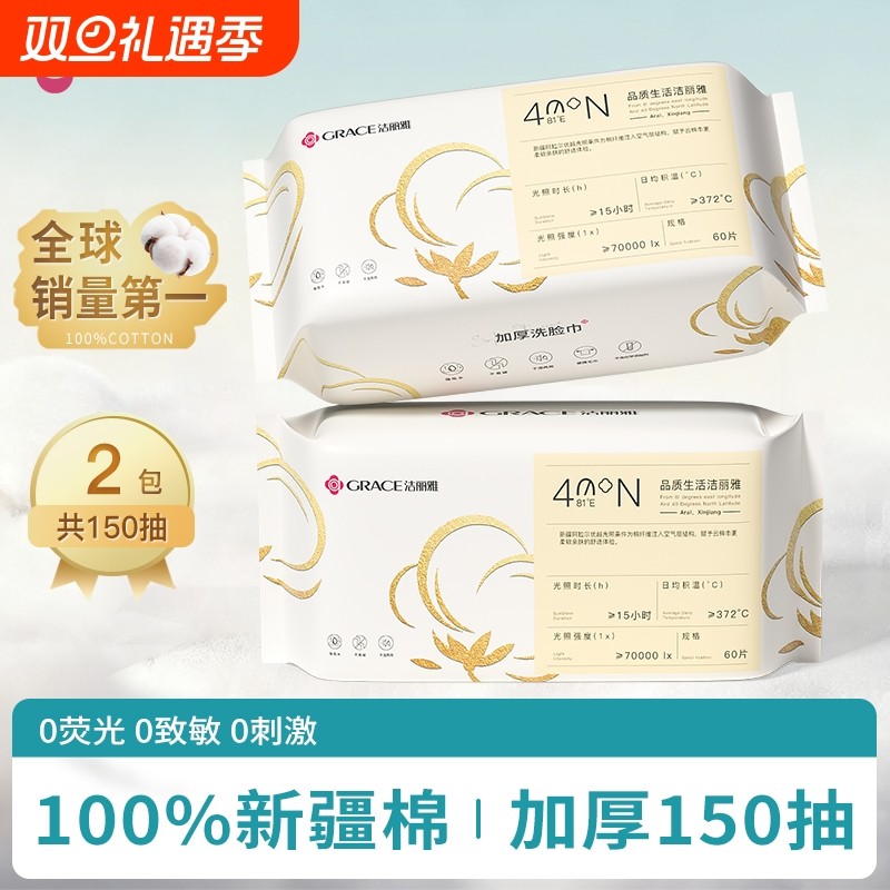 洁丽雅100%全棉洗脸巾一次性纯棉柔抽取式洁面巾母婴可用官方正品