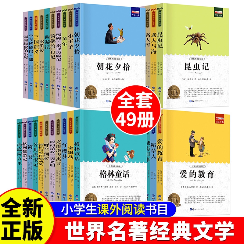 童年老师推荐世界名著正版名著经典儿童文学初中生学生必读课外书小学