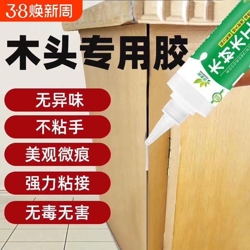 粘木头胶水强力木工白乳胶沾门框椅子木板木材红木家具专用粘合剂黏修