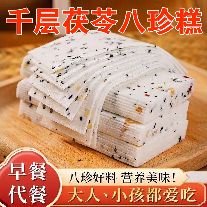 千层茯苓八珍糕无蔗糖云片糕核桃糕芝麻片老年人健康芡实糕点零食