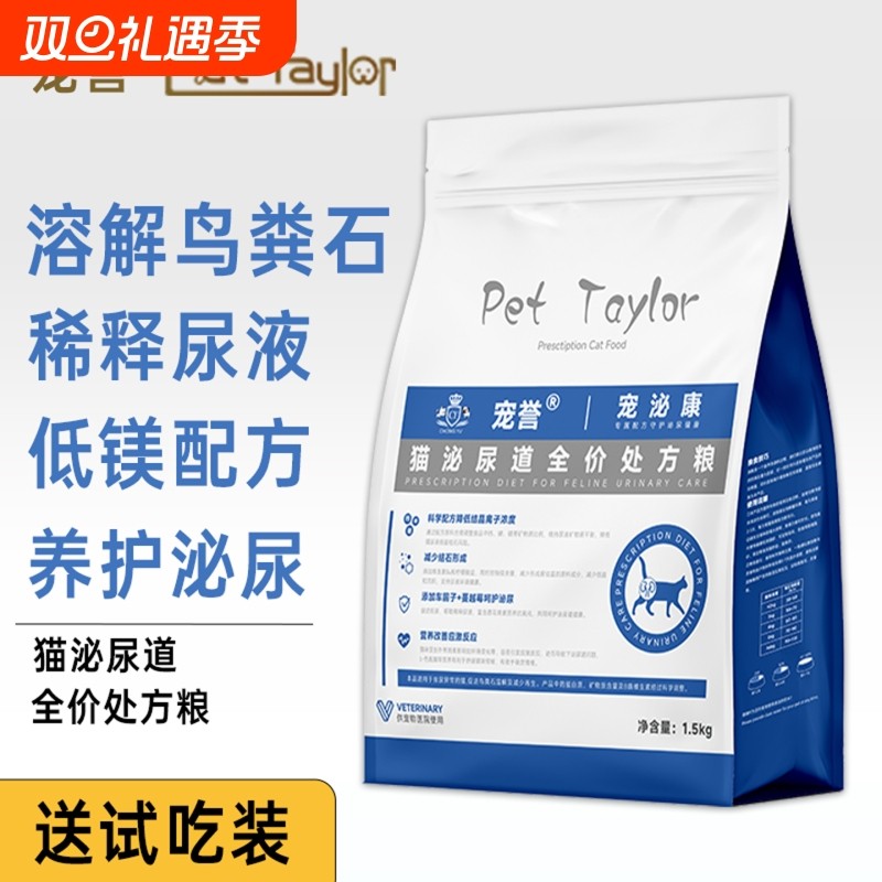 宠誉猫泌尿处方粮尿闭尿结石