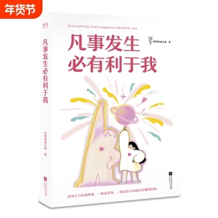 凡事发生必有利于我老杨的猫头鹰百万畅销书作家高能量之作皆有利于我正版书籍情绪三天