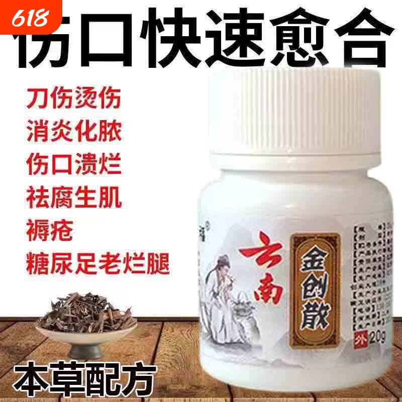 云南金创伤口粉愈合止血粉刀伤擦伤老烂腿褥疮糖尿病足快速愈合粉