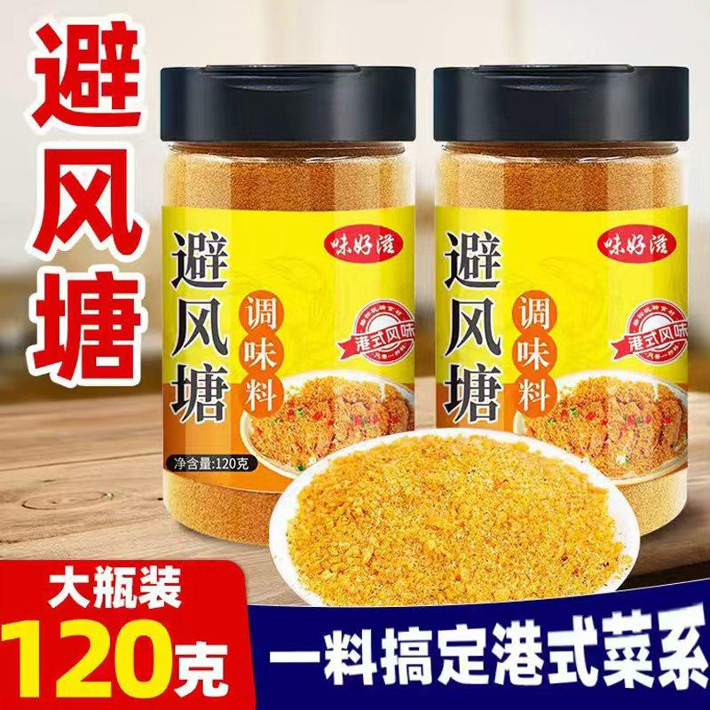避风塘炒虾调味料炒蟹鸡翅炒料调料无添加港式蒜香酥粉咸香调味料,粮油调味/速食/干货/烘焙,复合食品调味剂,淘宝优惠券,粉丝福利购,淘宝优惠卷