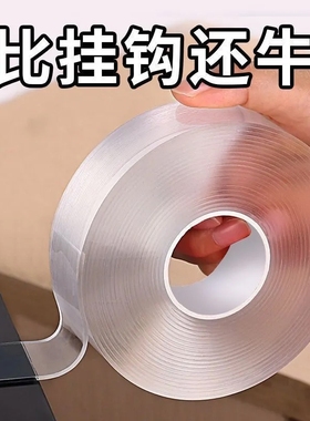 纳米双面胶带痕魔力防水加厚胶布高粘度亚克力固定魔力贴透明款