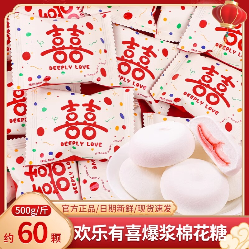 有喜夹心棉花糖散装结婚喜糖订婚专用伴手礼批发糖果零食混合喜事