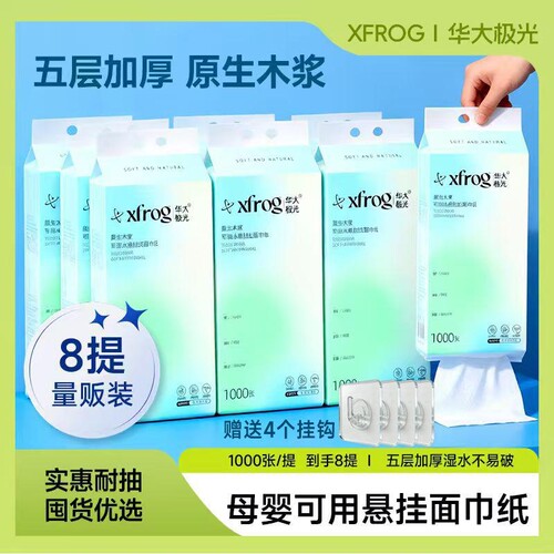 到手8提 xfrog华大极光原生木浆可湿水悬挂式面巾纸1000张赠挂钩