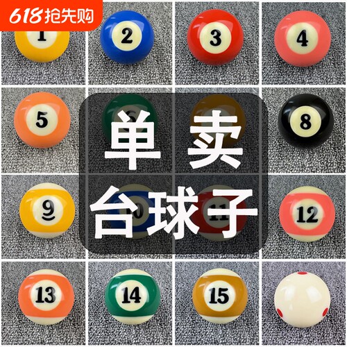 单个散卖台球子水晶球母球黑八8白球训练桌球杆大号球珠用品配件