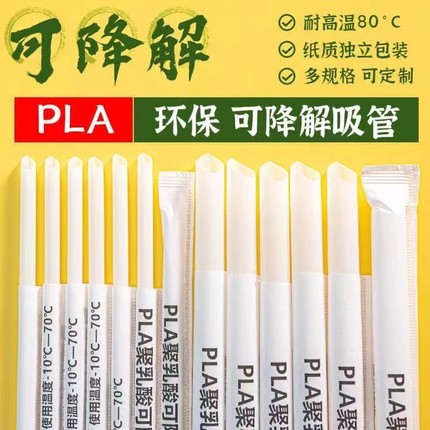 一次性吸管PLA可降解独立包装粗细长短尖头珍珠奶茶商用整箱批发