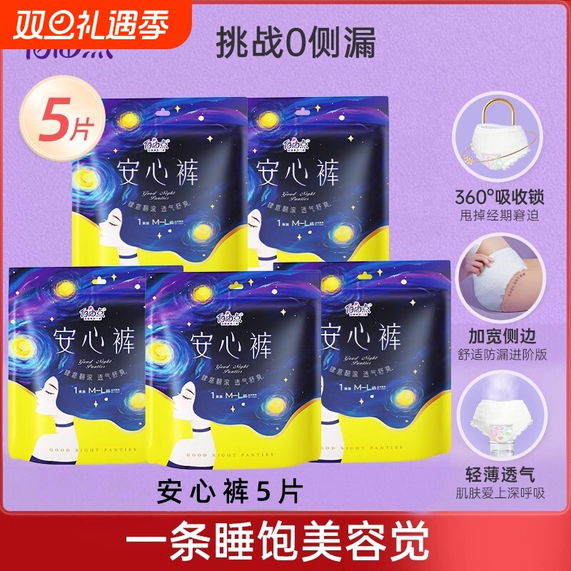 自由点安睡裤透气安全裤卫生巾姨妈巾拉拉裤夜用安心裤防漏裤型