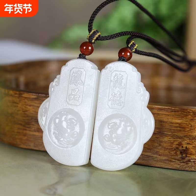 正品和田玉龙凤情侣吊坠订婚传家礼物结婚定情父母赠礼带证书礼盒,珠宝/钻石/翡翠,颈饰,淘宝优惠券,粉丝福利购,淘宝优惠卷