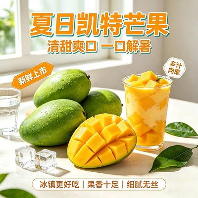 四川攀枝花凯特芒果5斤新鲜应季水果芒果整箱包邮特大青芒果当季