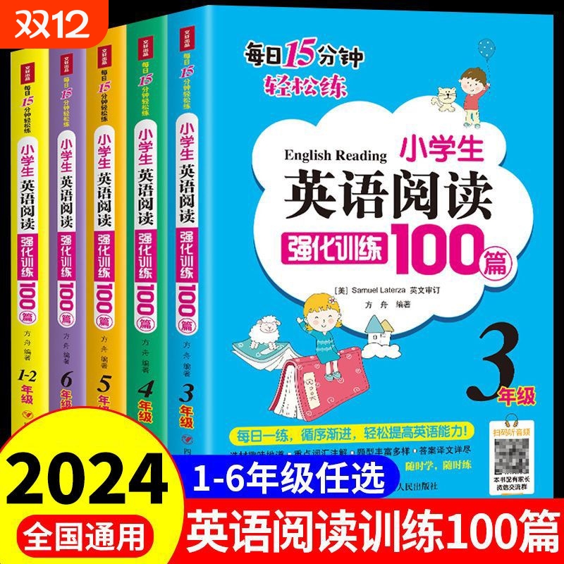 小学英语阅读理解强化训练100篇三年级四五六年级上册下册配套人教pep版听力专项训练练习题每日一练345小学生课外阅读书籍一百篇