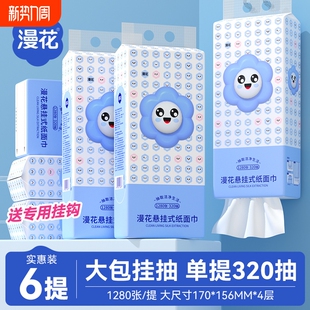 漫花悬挂式 抽纸厕纸原生木浆纸抽擦手面巾纸巾纸餐巾纸家用囤货装