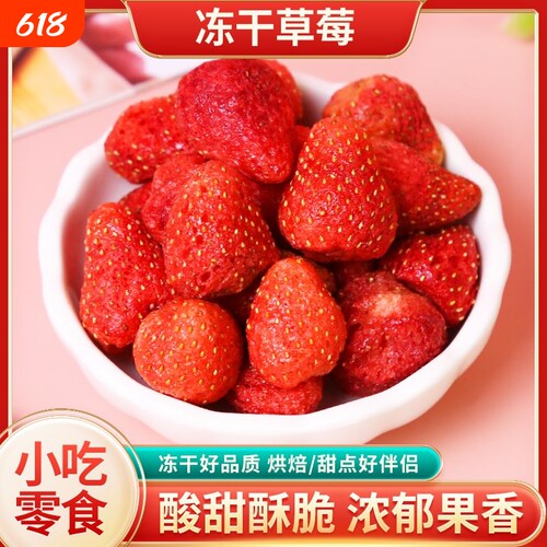 冻干草莓脆雪花酥烘焙专用材料即食草莓冻干无添加冻干水果大颗粒