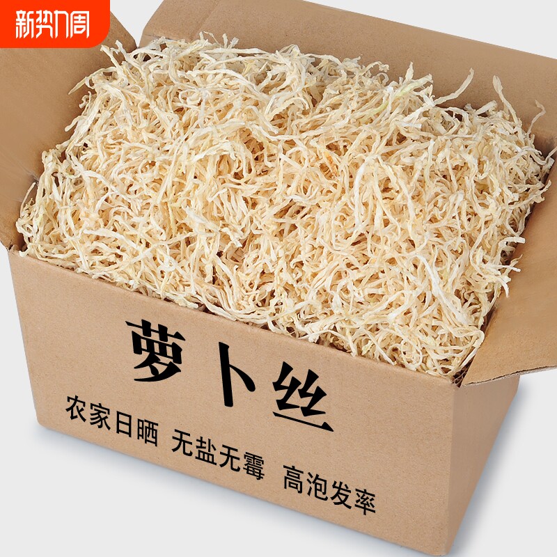 精选干萝卜丝农家自晒脆嫩白萝卜丝风干白萝卜干菜土特产无盐袋装