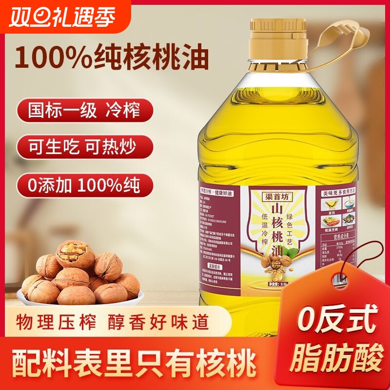 纯正核桃油优质健康物理压榨家用无添加辅食炒菜凉拌优质食用油