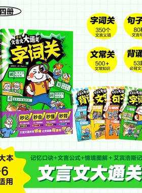 文言文漫画大通关全套4册一二三四五六年级速背文言文知识点漫画秒懂秒背精准掌握核心考点儿童课外阅读小学生趣味背文学文化常识