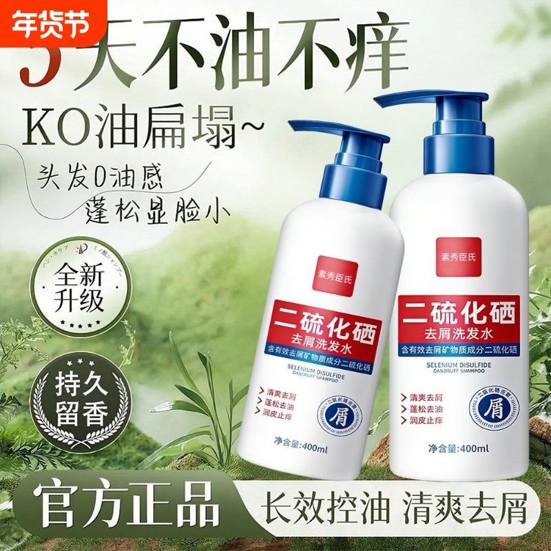 二硫化硒去屑洗发露控油止痒洗发水清洁头皮男女修复专业毛囊头屑