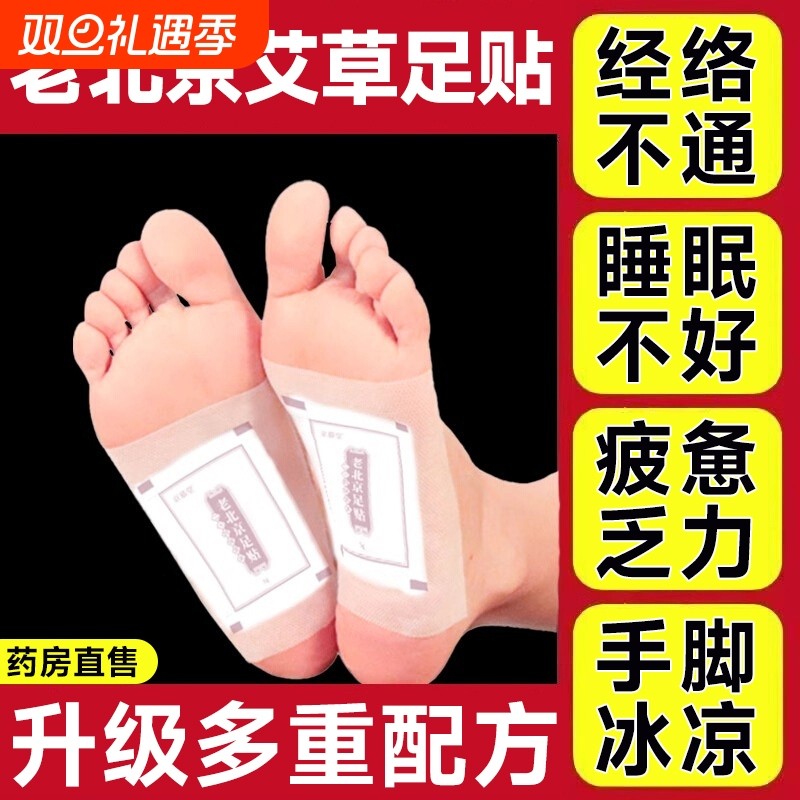 老北京艾草足贴排毒祛湿驱寒生姜艾叶去湿气助眠脚贴正品官方