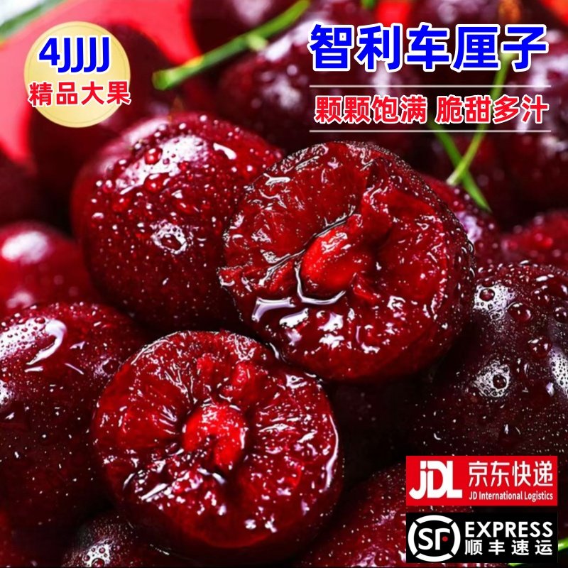 智利进口车厘子4J大果