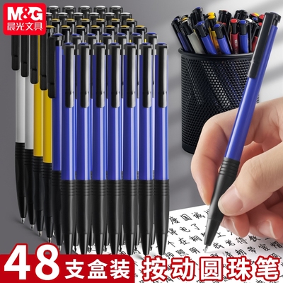 晨光正品圆珠笔蓝黑红油笔