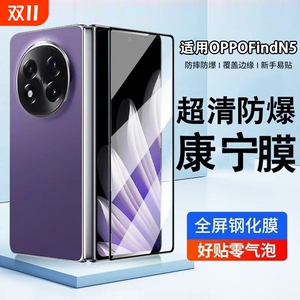适用OPPOFindn5钢化膜findn5防窥手机膜oppo折叠屏find新款n5钢化保护全包外屏高清0pp0贴Fand5n铰链背膜内屏