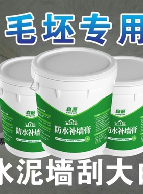免漆防水补墙膏墙面修补膏白色防潮腻子膏防霉涂料漆粉装修补墙体