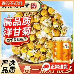 丽天承南京同仁堂洋甘菊50g洋甘菊茶泡加班熬夜泡水喝的新货正品