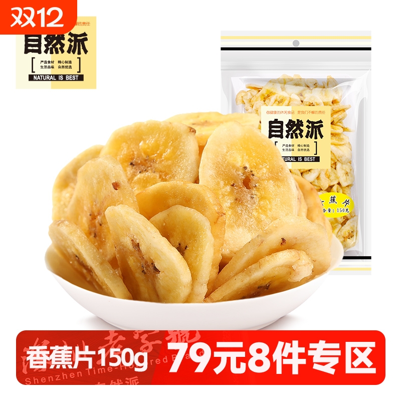 【79元任选8件】香蕉片干150g菲律宾水果脆片非油炸小零食