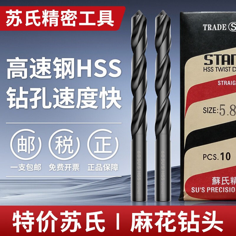 钻头SUS直柄麻花钻进口钻头不锈钢钢件用钻头苏式套装1-13mm