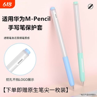 适用华为M-Pencil二代三代笔套硅胶保护套防摔分段星闪23代果冻手写笔电容笔matepad握笔器pencil笔握防滑pro
