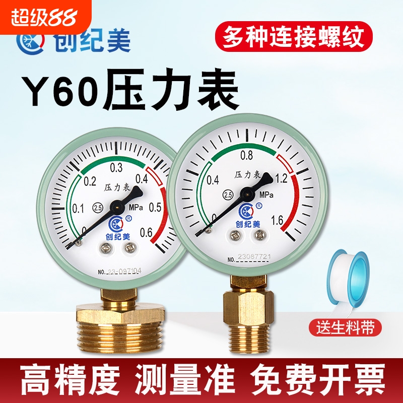 压力表水压气压表径向自来水管