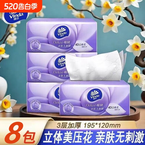 维达巾棉韧立体美抽纸压花XS码3层100抽家用餐巾面巾纸