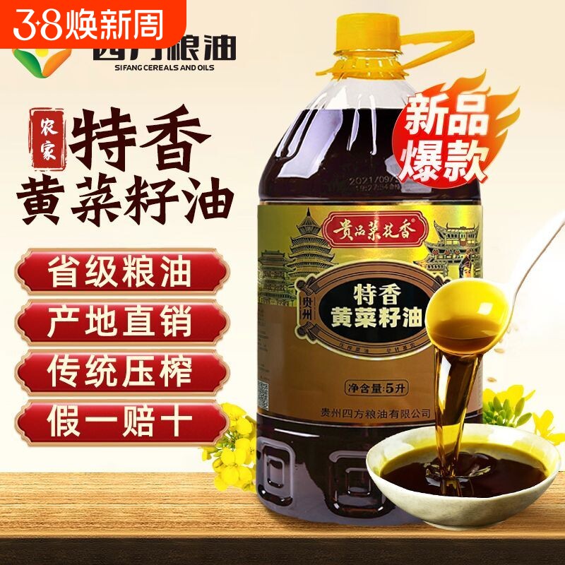贵品菜花香5L菜籽油纯天然物理压榨非转基因纯菜子油9.2斤精选
