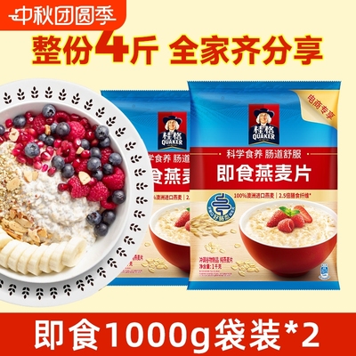 桂格即食燕麦片组合|千人加购
