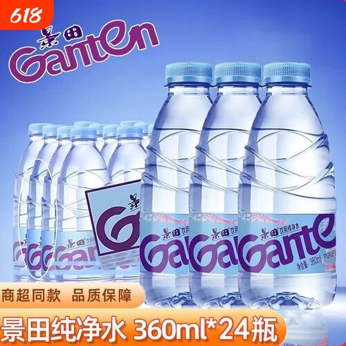 景田饮用纯净水360ml整箱24瓶矿泉水迷你小瓶家用纯净水会议办公
