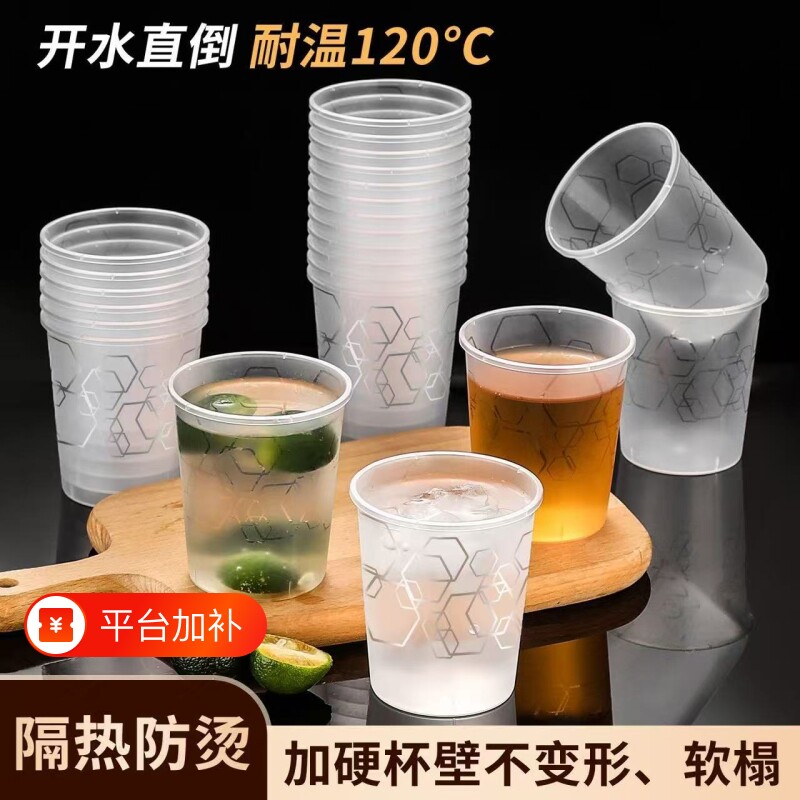 一次性水杯杯子PP航空杯塑料加厚加硬食品级家用茶杯商用喝水饮品
