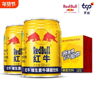红牛牛磺酸维生素运动功能饮料24罐装整箱批发特价官方旗舰店正品