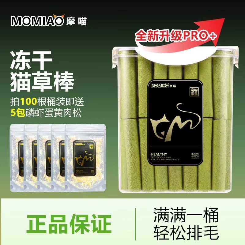 猫草棒磨牙棒冻干猫咪零食化毛球鸡肉猫草粒洁齿排毛即食宠物零食