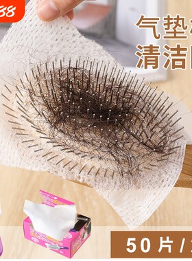 气垫梳子清洁网清洗神器清洁刷气囊梳清理器头发清洁片发梳保护纸