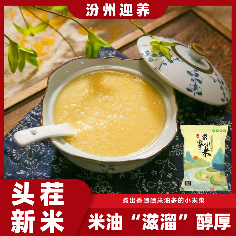 新米山西小米米油醇厚农家五谷黄小米杂粮养胃小米粥小黄米5斤,粮油调味/速食/干货/烘焙,小米,淘宝优惠券,粉丝福利购,淘宝优惠卷