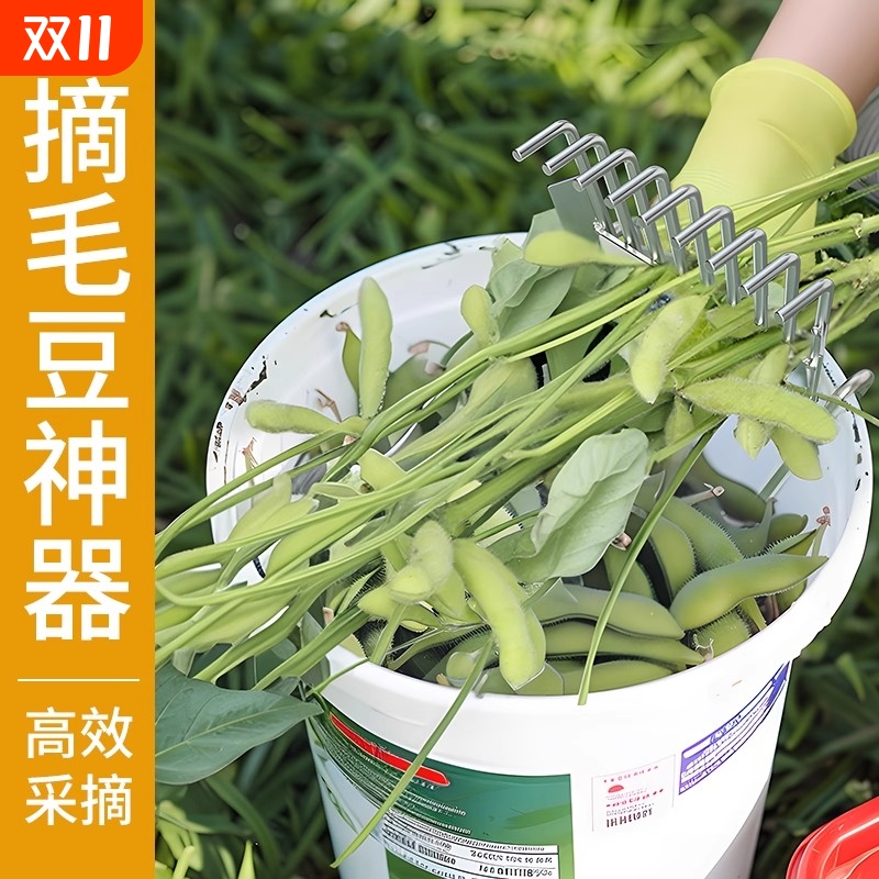摘毛豆神器拔花生家用摘拔剥打收黄豆铁爪子铁耙采毛豆工具采摘机
