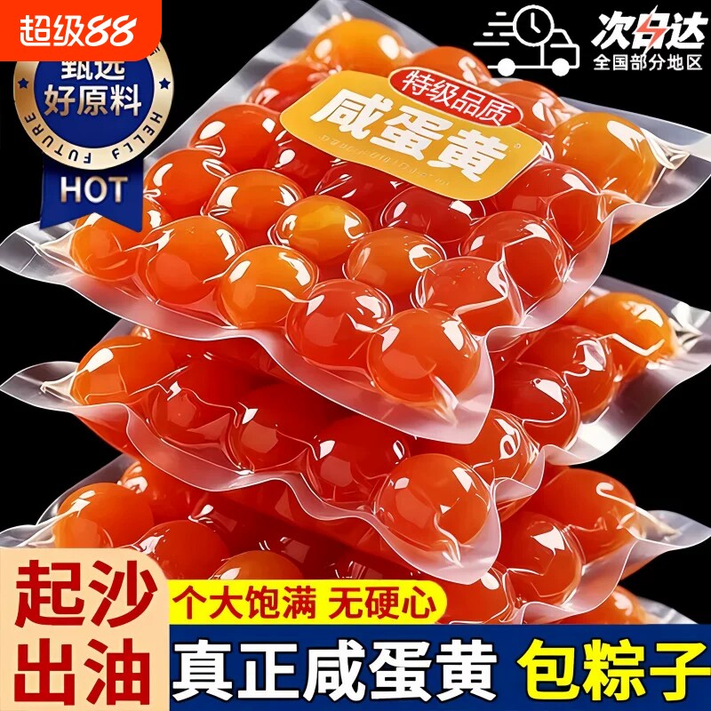2026新咸蛋黄包粽子月饼专用生红心大颗粒正宗流油海鸭烘焙鸭蛋