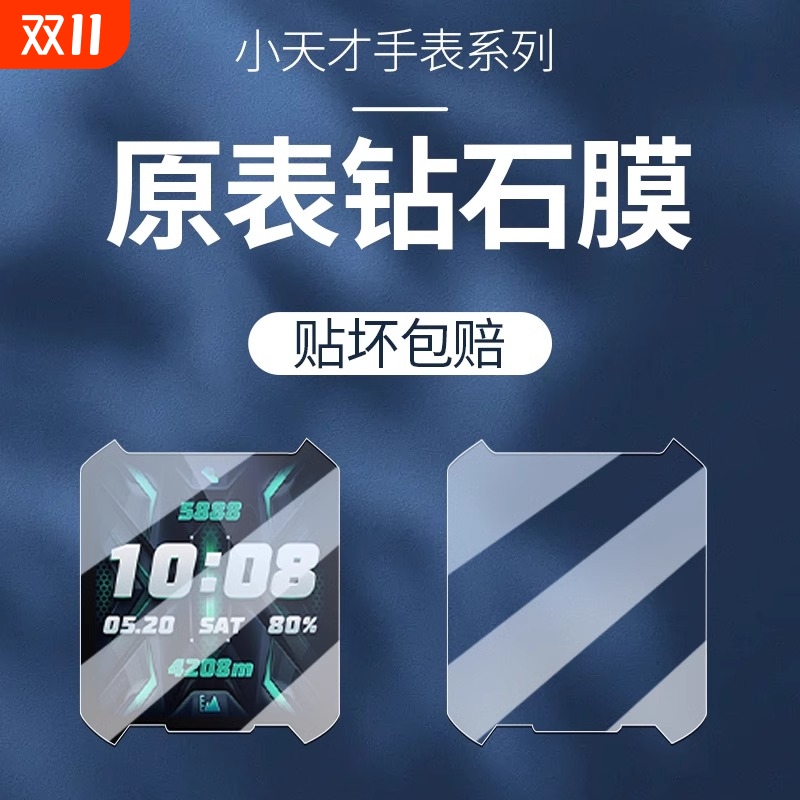 【爆款推荐】小天才手表钢化膜