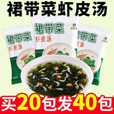 裙带菜虾皮速食汤馄饨紫菜虾皮汤料包免煮速食开袋即食官旗舰店