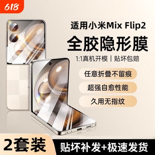 适用小米mixflip2手机膜mixflip小折叠外屏膜xiaomi钢化铰链内屏全屏覆盖保护mix2水凝贴膜配件xflip全胶指纹